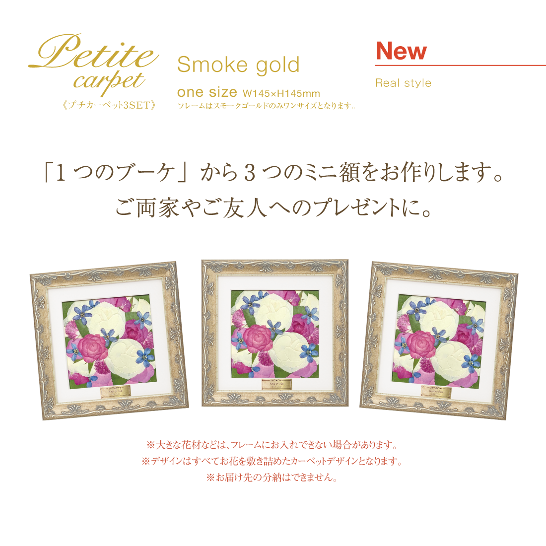 押花 プチカーペット3セット