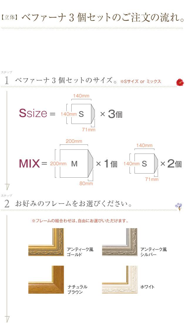 立体 ベファーナ 3個セット(S3個セット・Mixセット)