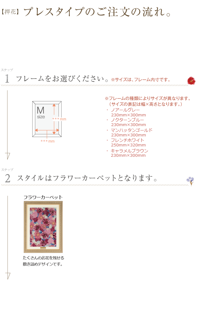 フラワーカーペットM