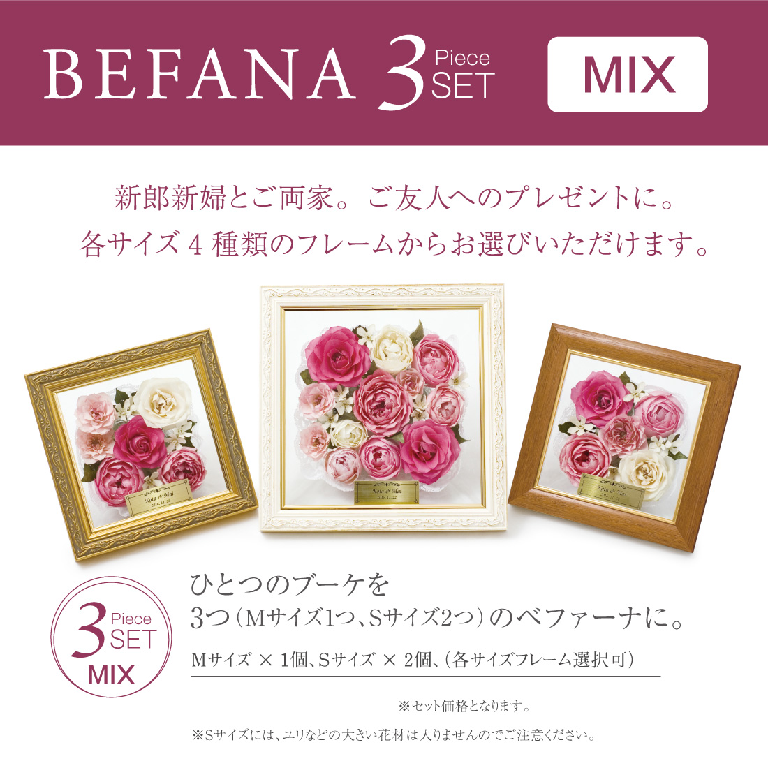 立体 ベファーナ 3個セット(S3個セット・Mixセット)