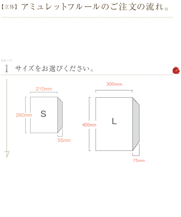 フラワーカーペット アミュレットフルールS・L